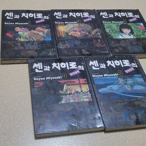 센과 치히로의 행방불명 전권 판매합니다