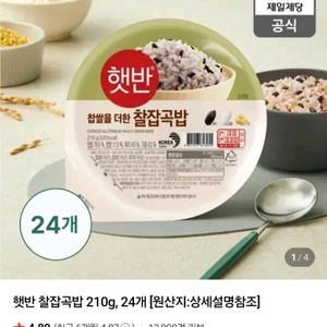 햇반 전제품210G96개찰잡곡,잡곡,발아현미,흑미밥24