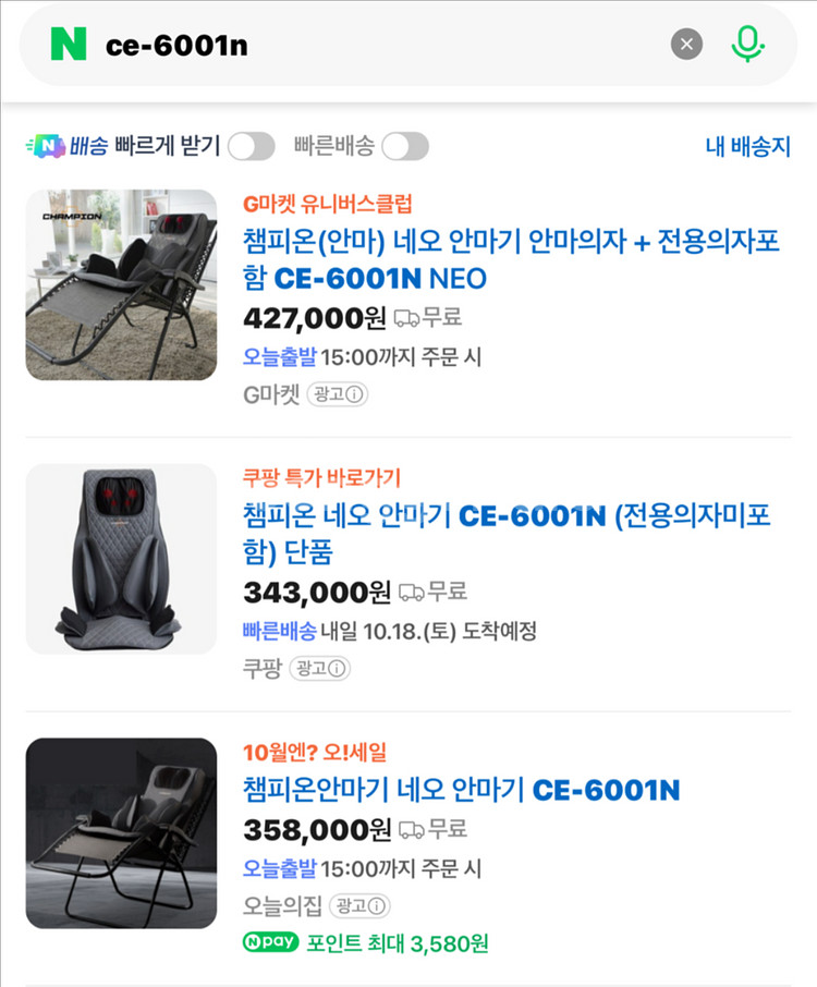 챔피온 네오 안마기+안마의자, 전신마사지--2