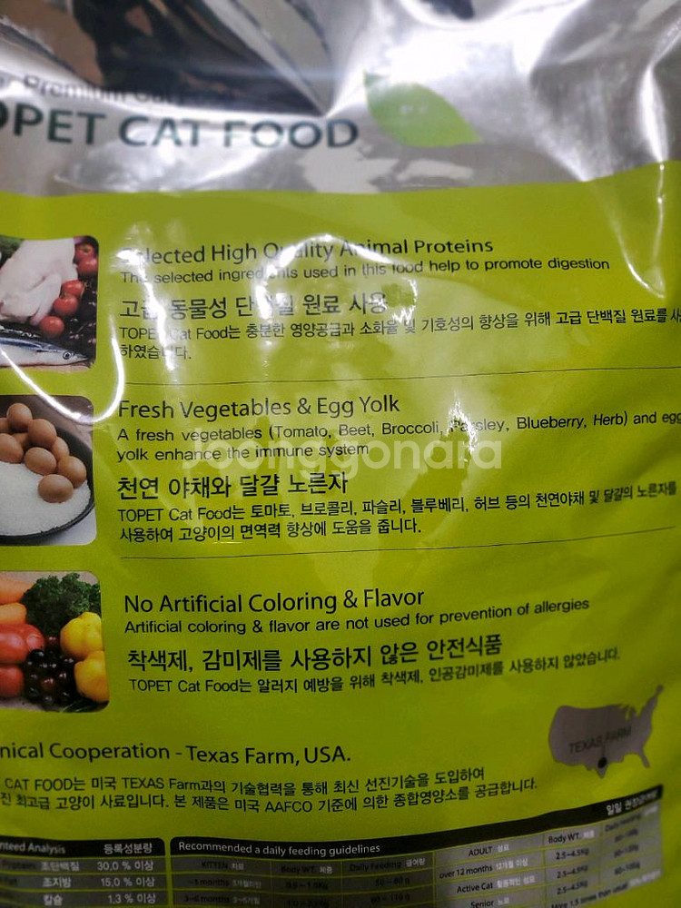 고양이사료8kg*2포--1