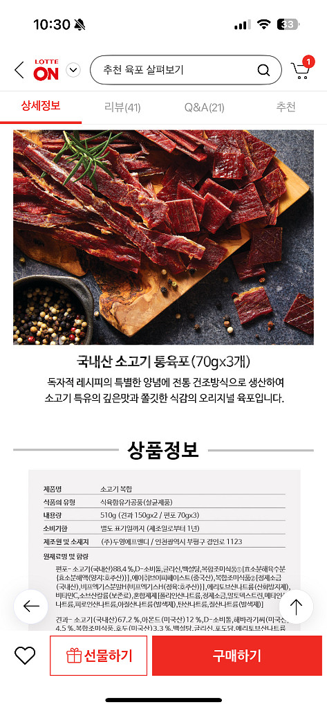 미소어육육포 (국내산 소고기 복합 육포)--2