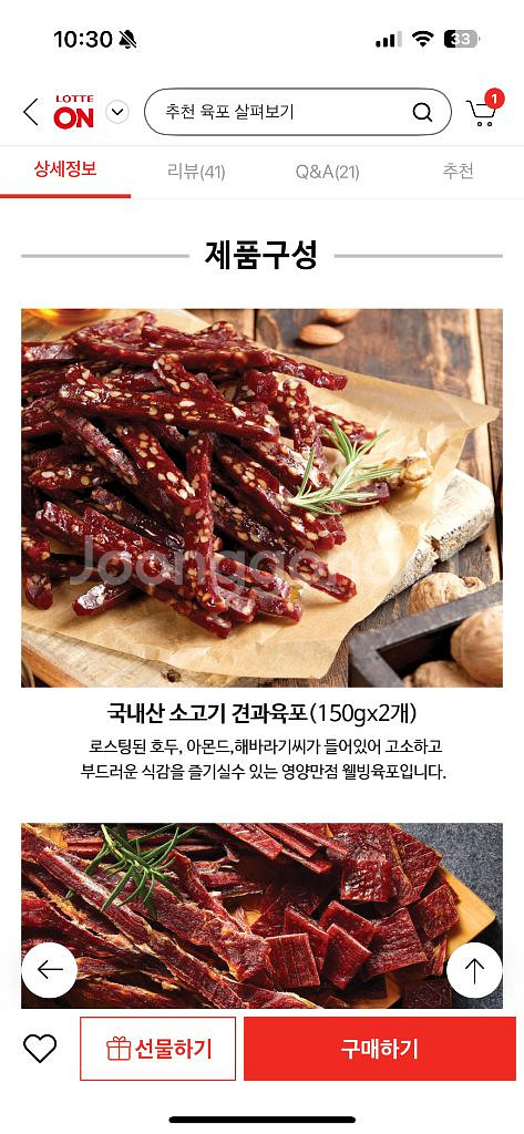 미소어육육포 (국내산 소고기 복합 육포)--3