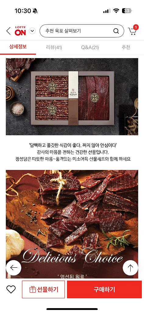 미소어육육포 (국내산 소고기 복합 육포)--4