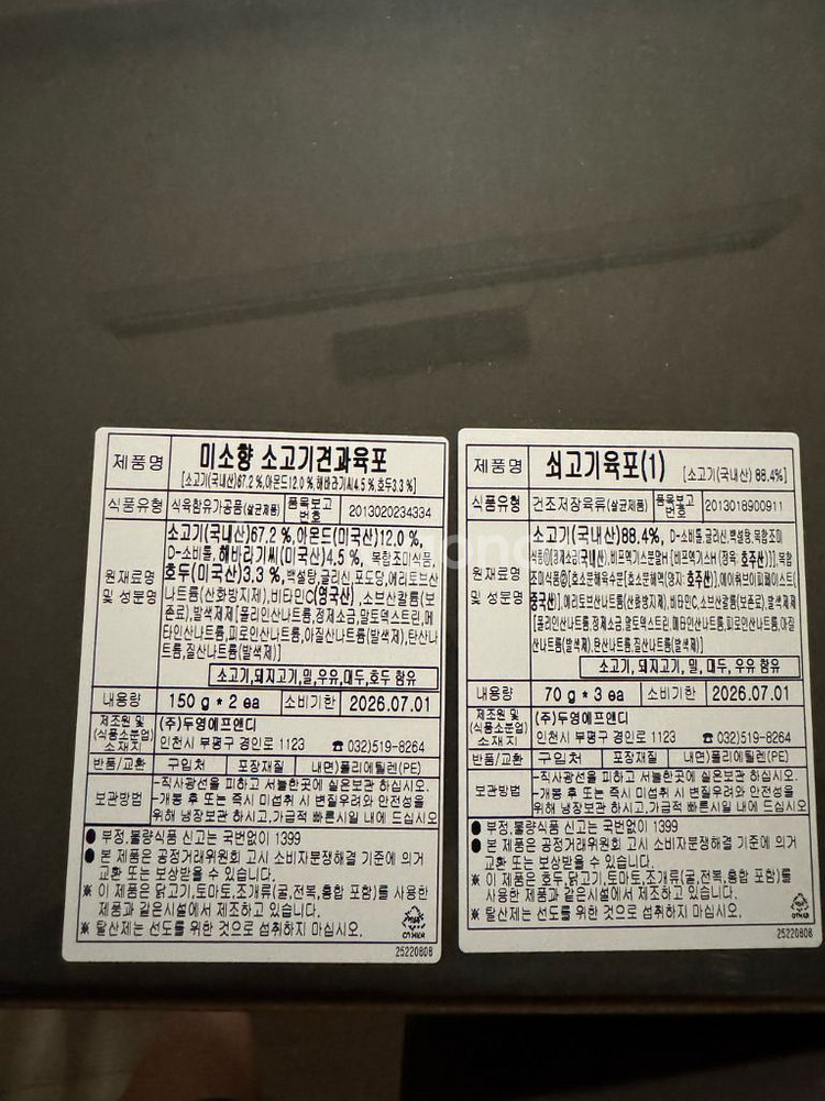 미소어육육포 (국내산 소고기 복합 육포)--8