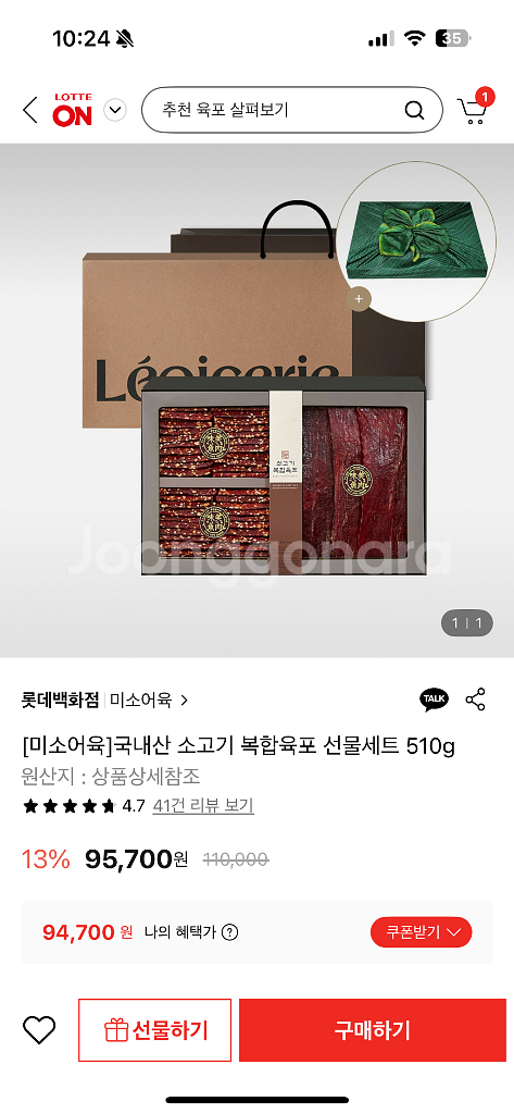 미소어육육포 (국내산 소고기 복합 육포)--6