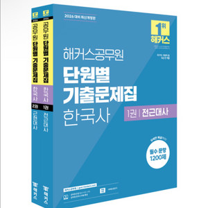 (새상품) 2026 해커스공무원 단원별 기출문제집 한국
