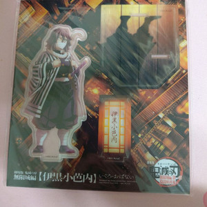 무한성 오바나이 아크릴 판매해요