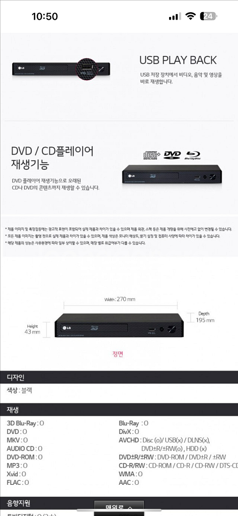 엘지 블루레이 플레이어--9