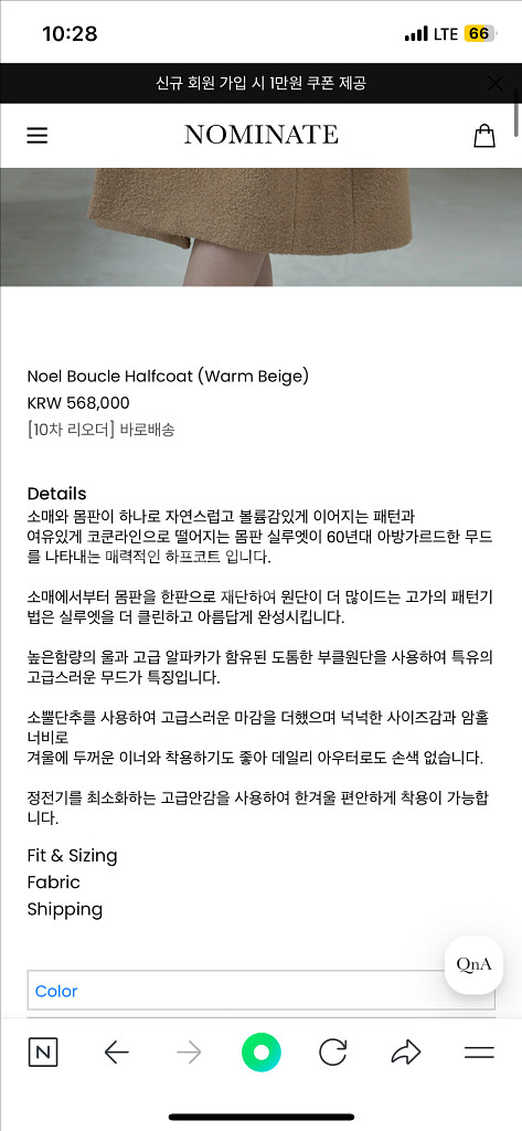 노미나떼 노엘 부클 하프코트 M사이즈 웜베이지색상 팝니--1