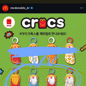 맥도날드 크록스키링/5-8번/새제품