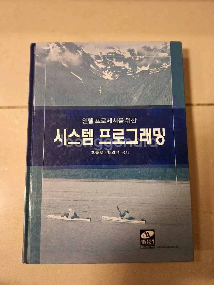 # 시스템 프로그래밍 (조충호, 황의석 공저)--0