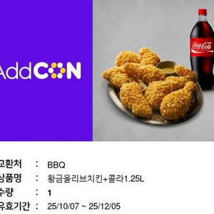 [도미노피자, BBQ] 슈퍼슈프림 + 황금올리브 일괄