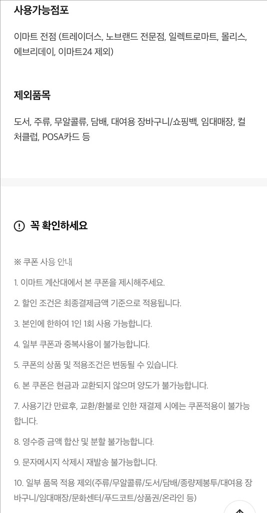 이마트 할인쿠폰 (최대15000)--1