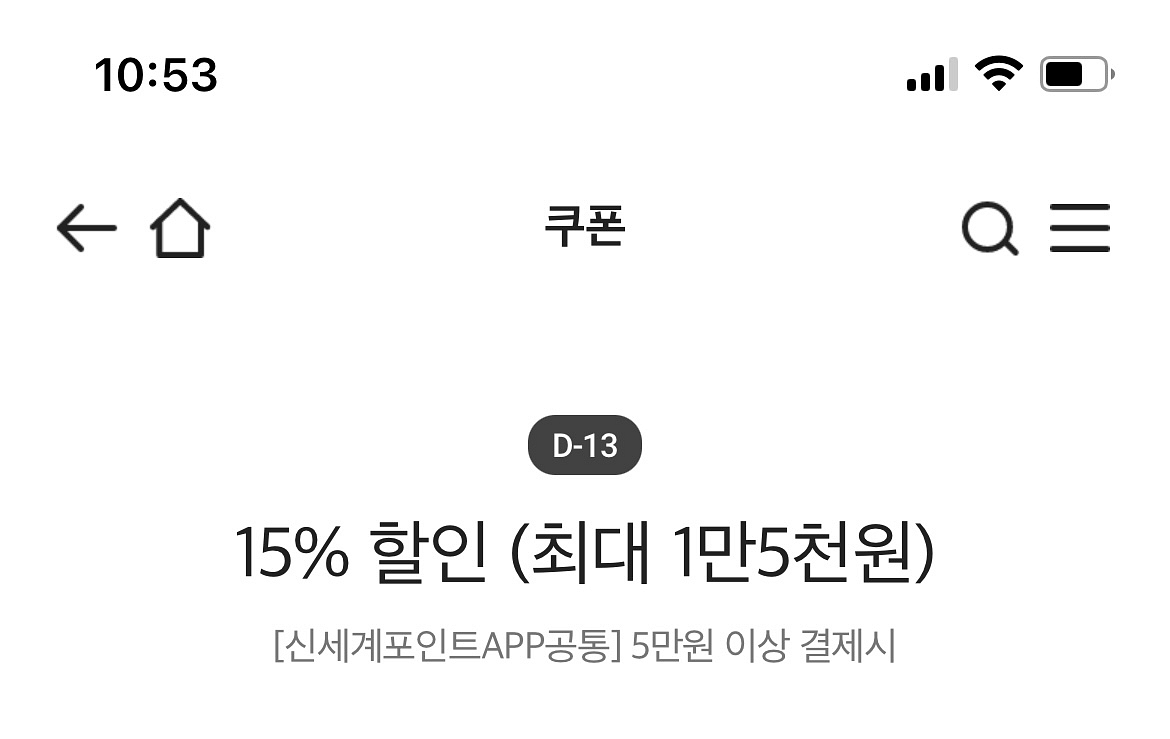이마트 할인쿠폰 (최대15000)--0