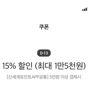 이마트 할인쿠폰 (최대15000)