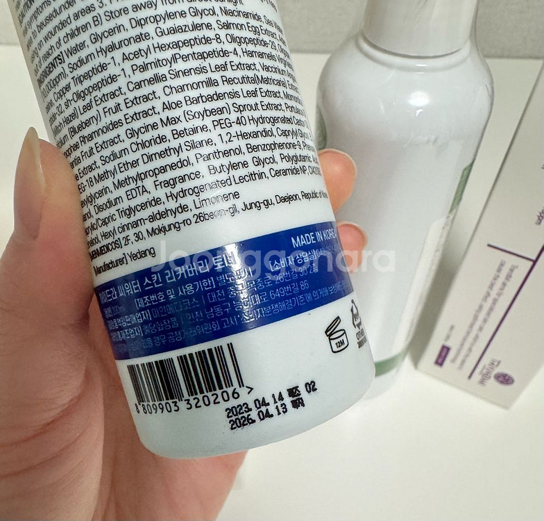 트랜드미 토너, 아줄렌겔, 연어크림--1