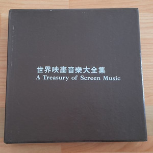 LP 세계 영화음악 대전집 15장 박스반