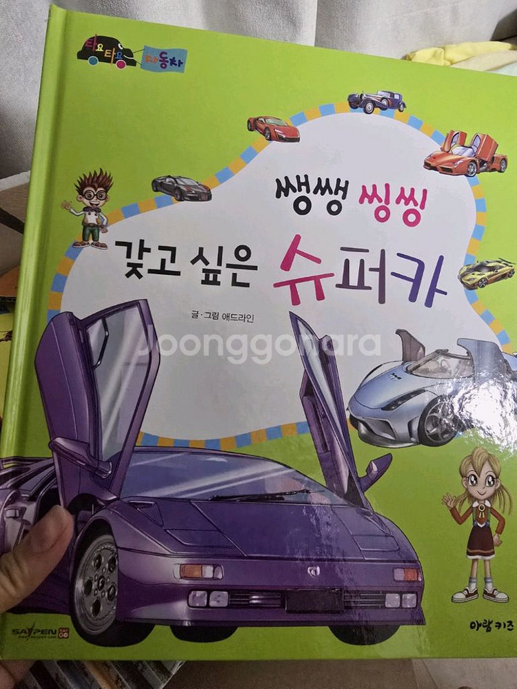 (새상품) 아람 타요타요 자동차 소전집 8권--2
