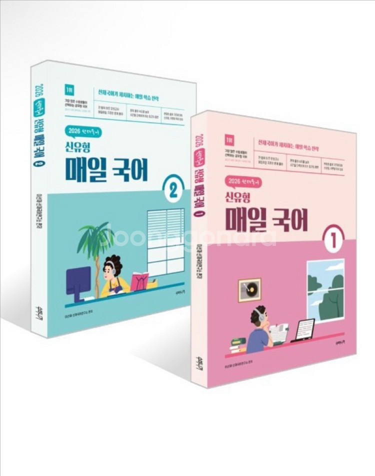 (새상품) 2026 선재국어 신유형 매일 국어 1,2--0
