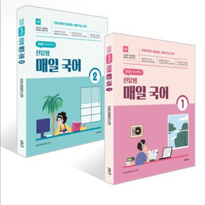 (새상품) 2026 선재국어 신유형 매일 국어 1,2