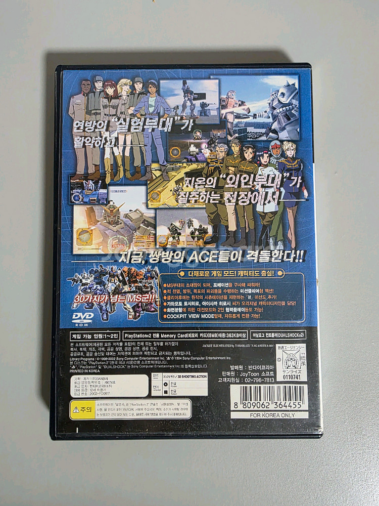 PS2 플스2 기동전사 건담 한국판 플레이스테이션 2--1