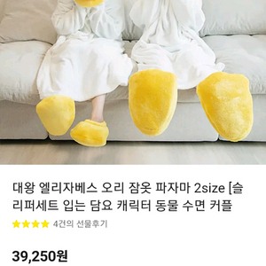 대왕 오리 잠옷 할로윈 파자마 파티