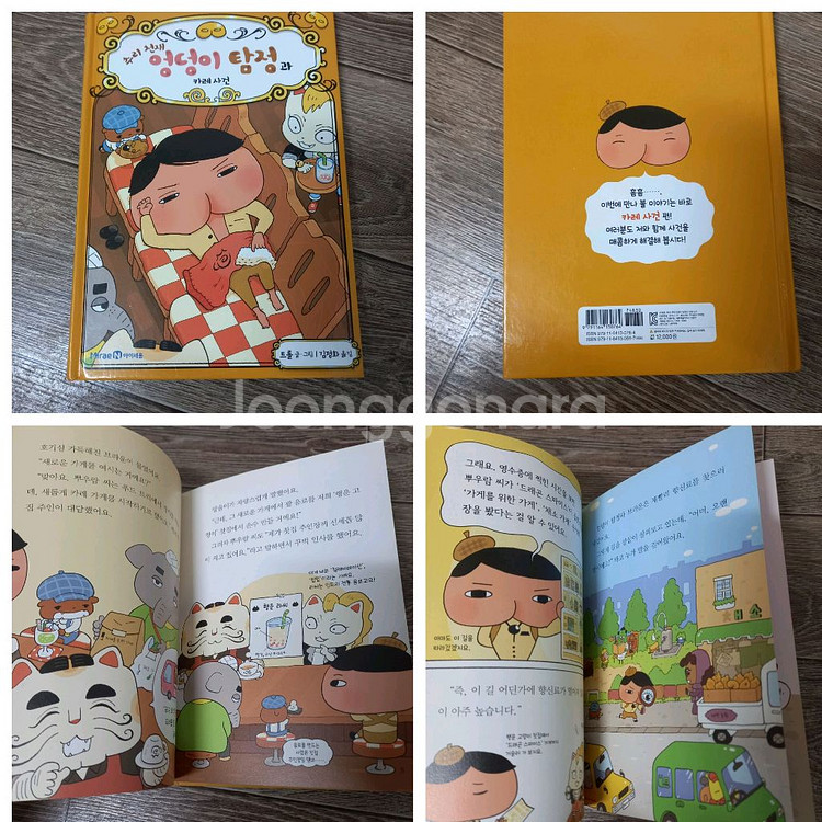 초등2,3학년 권장도서,단행본 &덤(엉덩이탐정1권)--9