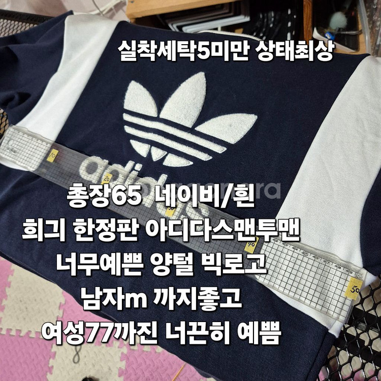 희긔 아디다스 레어 바시티 맨투맨 M--2