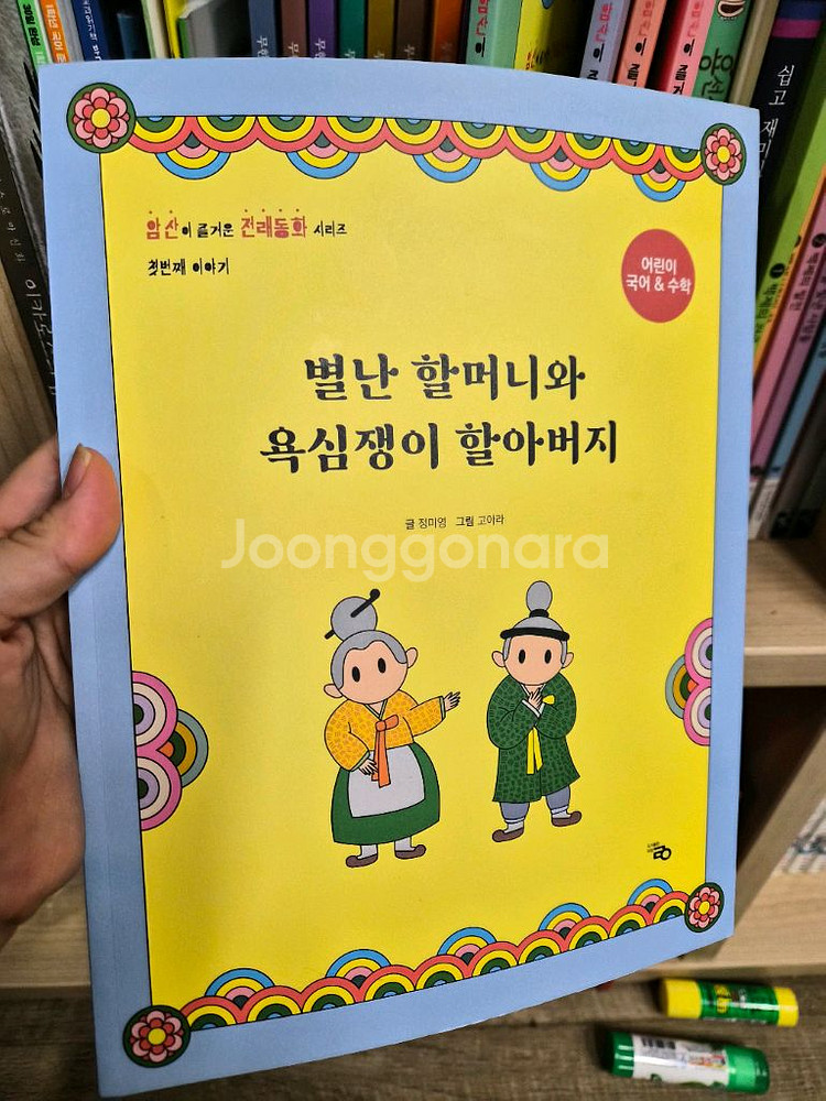 암산이 즐거운 전래동화 시리즈 세트(전 5권)--0