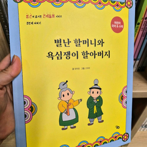 암산이 즐거운 전래동화 시리즈 세트(전 5권)