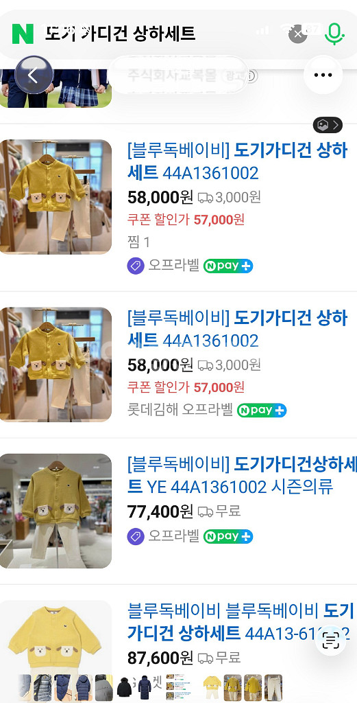 (새상품) 블루독베이비 도기가디건상하세트 110사이즈--4