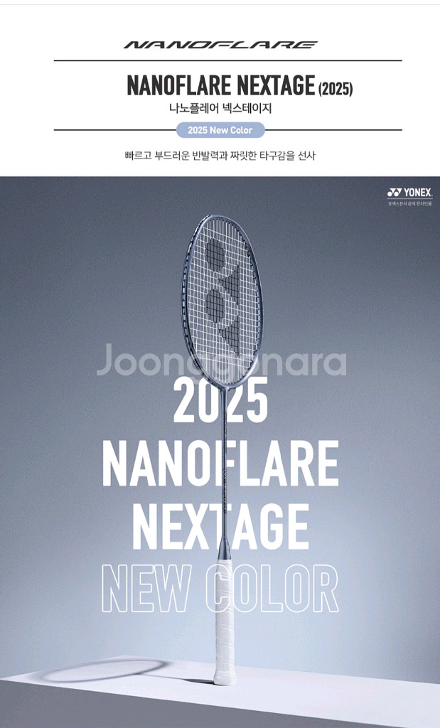 요넥스 나노플레어 배드민턴 라켓 새상품입니다.--3