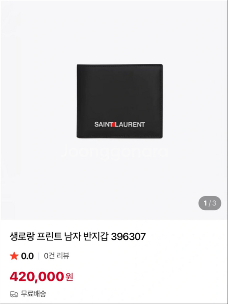 생로랑 남성 반지갑--5