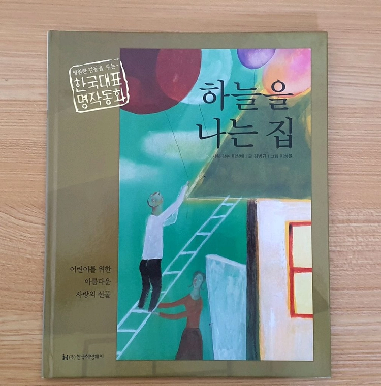 헤르만헤세 교과속융합지식박물관. 허밍웨이 대표명작동화 이미지