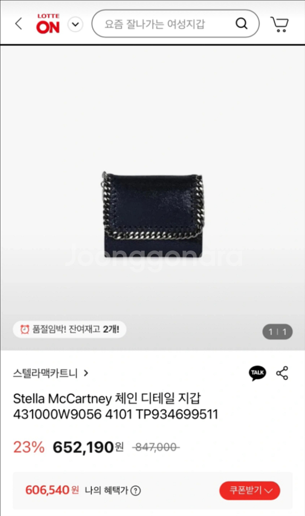 스텔라 맥카트니 체인 반지갑 블랙--3