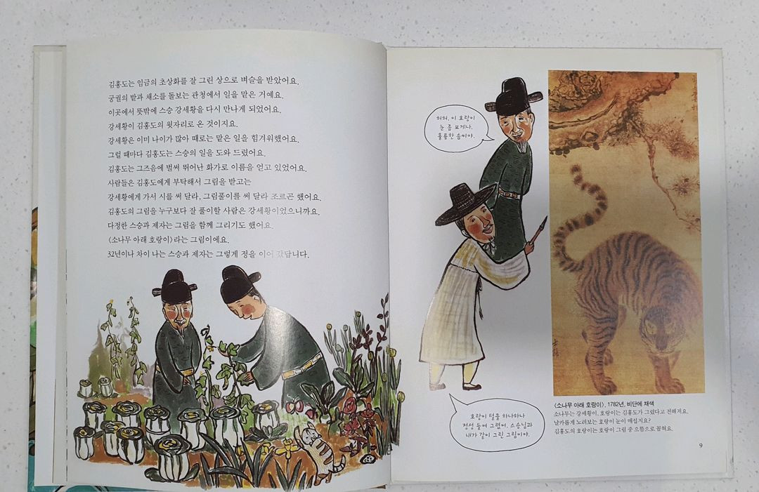 그레이트북스 지인지기 인물이야기 위인전 이미지