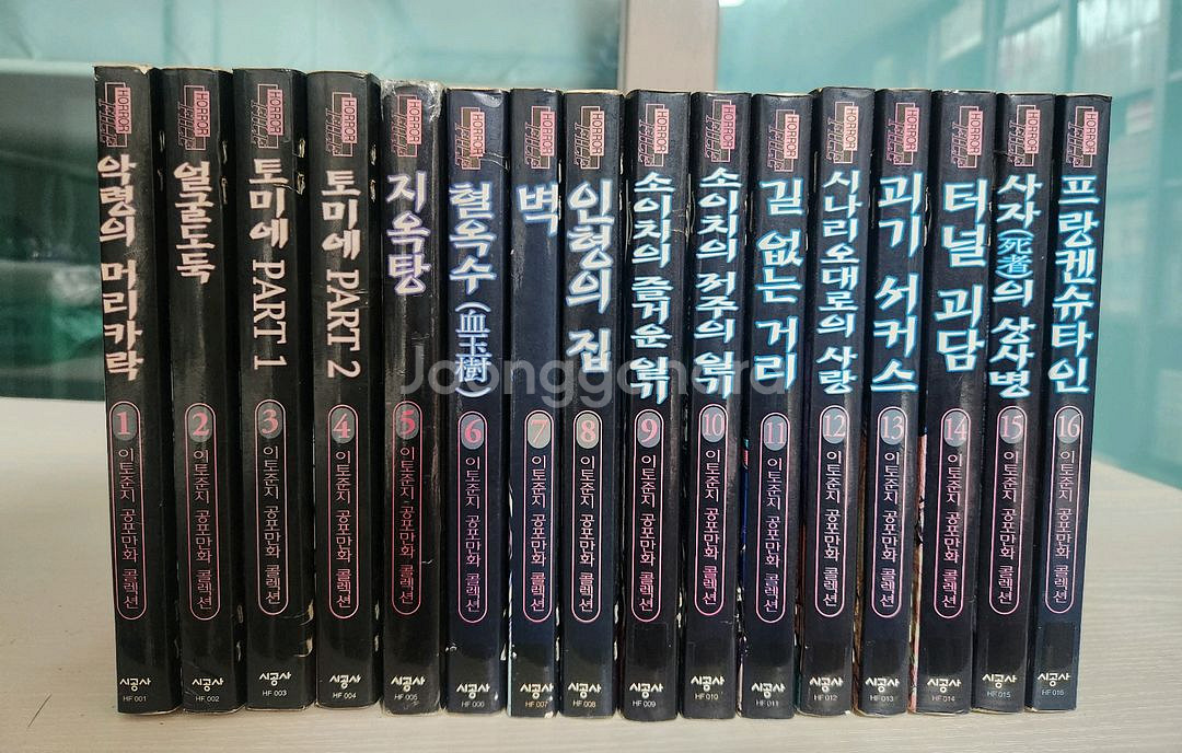 [공포만화책] 이토준지 공포만화 콜렉션 총 16권--0