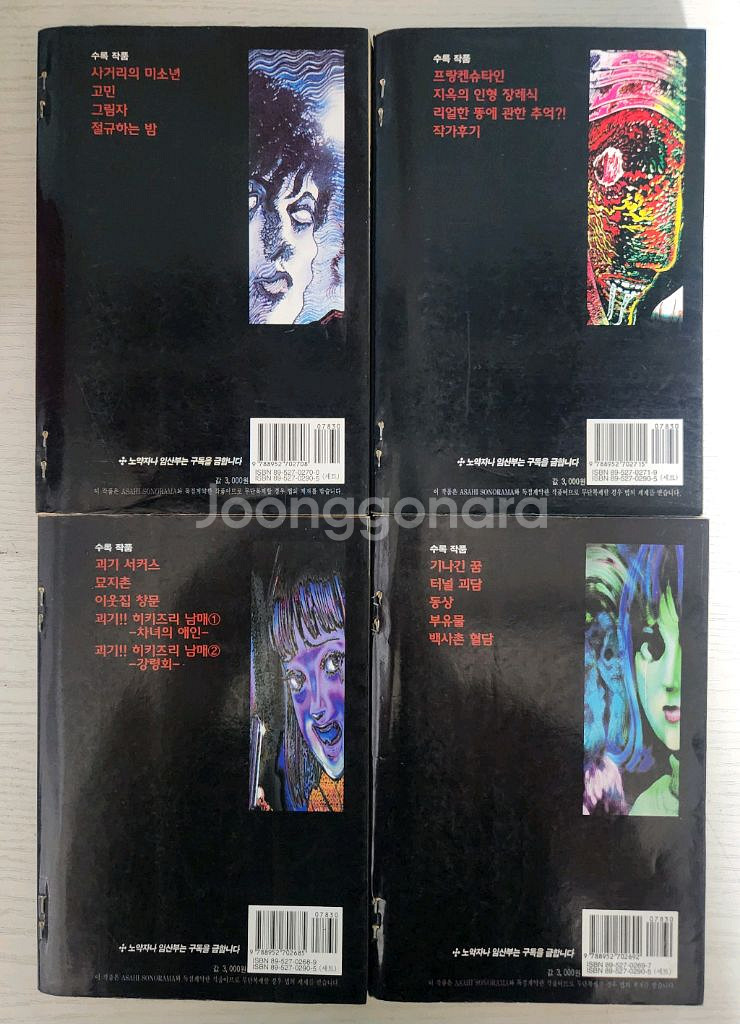 [공포만화책] 이토준지 공포만화 콜렉션 총 16권--3