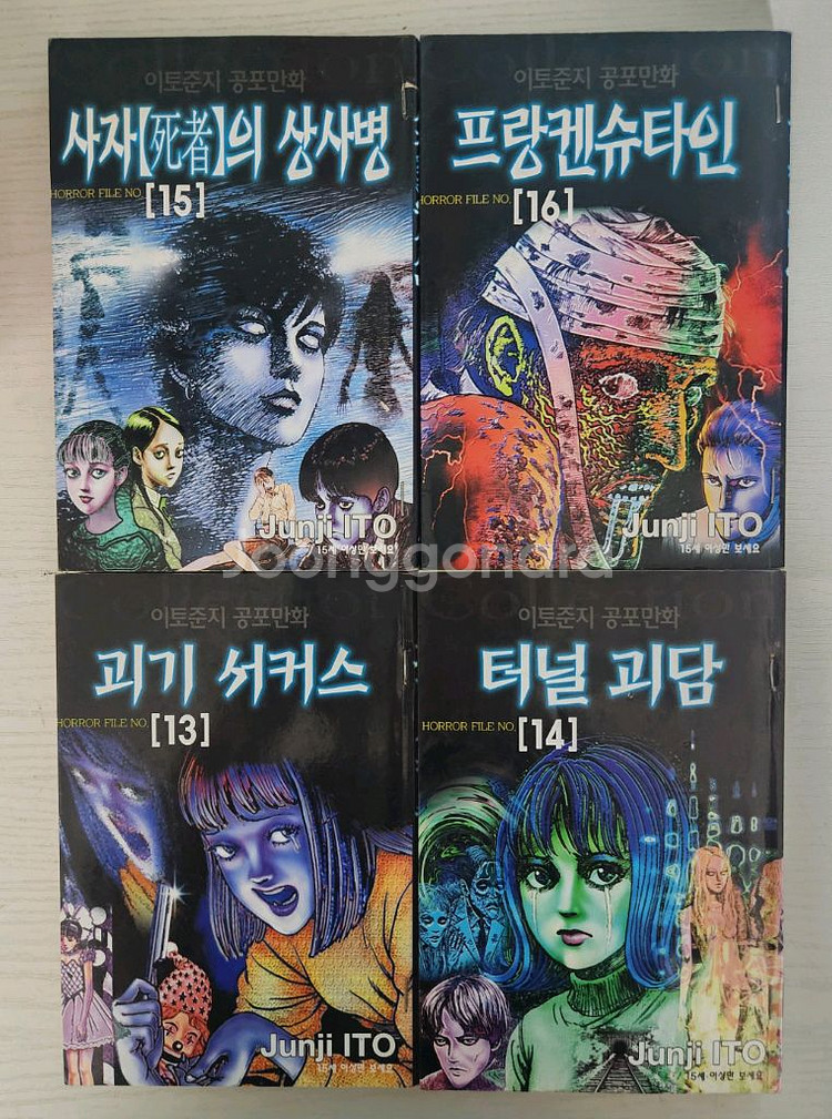 [공포만화책] 이토준지 공포만화 콜렉션 총 16권--2