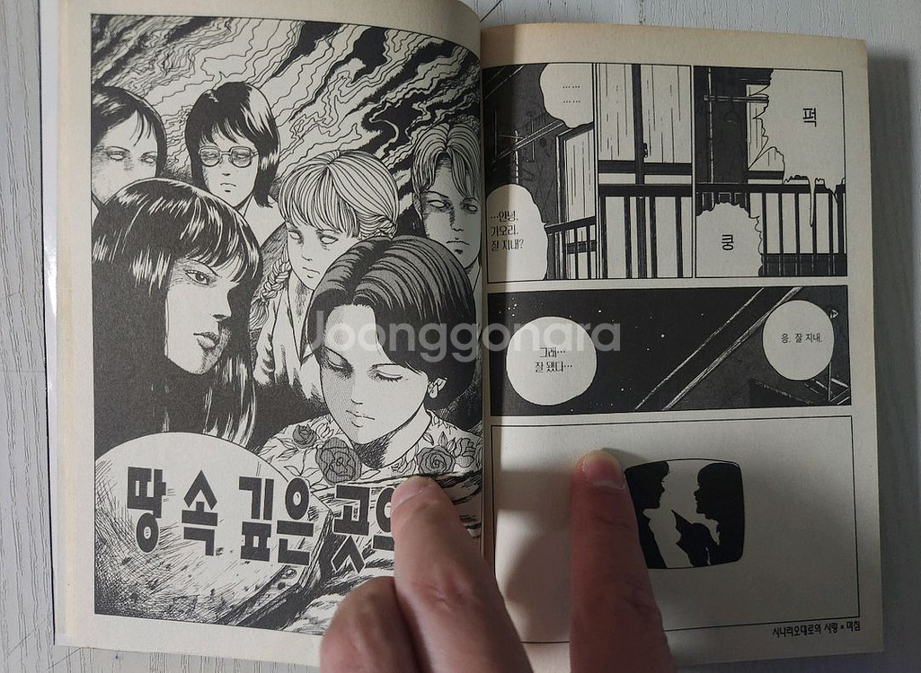[공포만화책] 이토준지 공포만화 콜렉션 총 16권--6