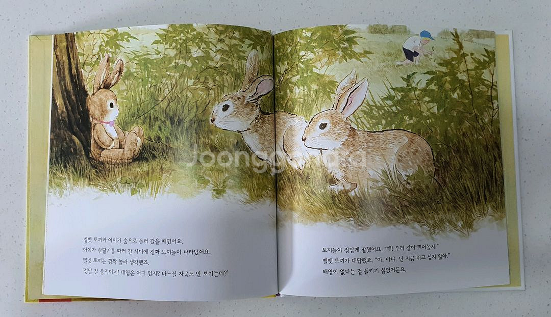 웅진 토토리 세계명작꼬마. 세계명작동화--2