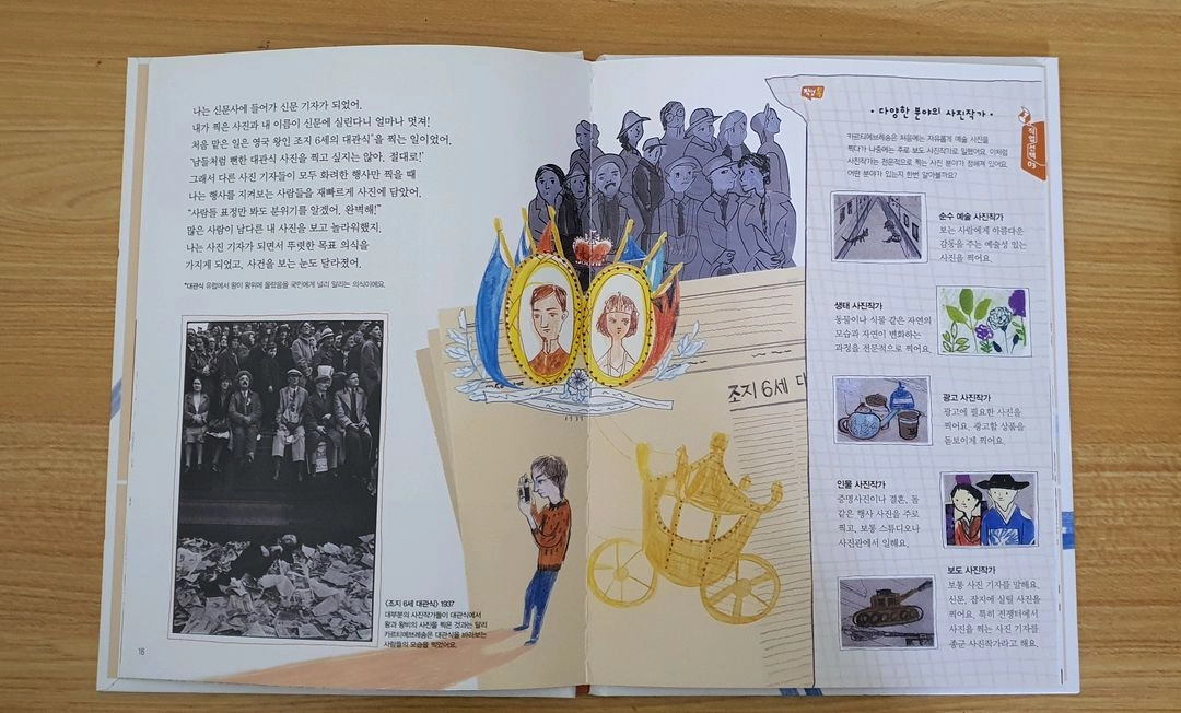 대교소빅스 진로이야기 전집 책 이미지