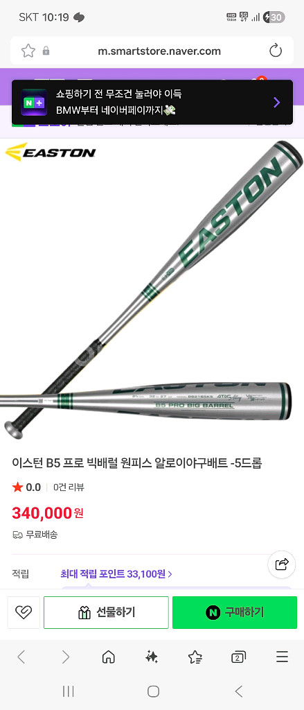 이스턴 B5 프로 빅배럴 알로이배트3328--0