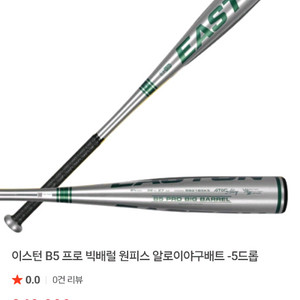 이스턴 B5 프로 빅배럴 알로이배트3328