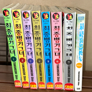 최종병기그녀 만화책 1~7권 외전 전권 세트