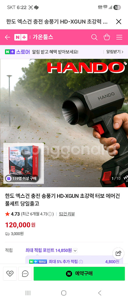 미개봉 한도 엑스건 HD-XGUN 20V 에어건입니다.--4