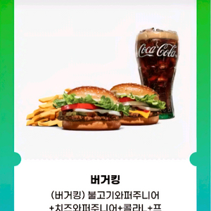 버거킹 와퍼 주니어 세트