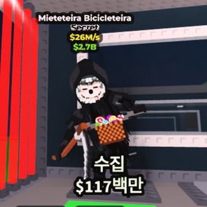브레인롯으 훔치기 사신 치클 (최저가)
