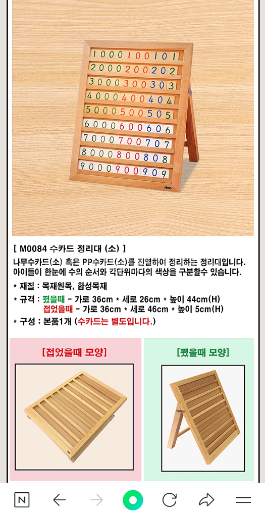 몬테소리 수카드 정리대(아가월드 키즈에이원 하나 다원)--0