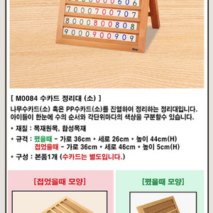 몬테소리 수카드 정리대(아가월드 키즈에이원 하나 다원)